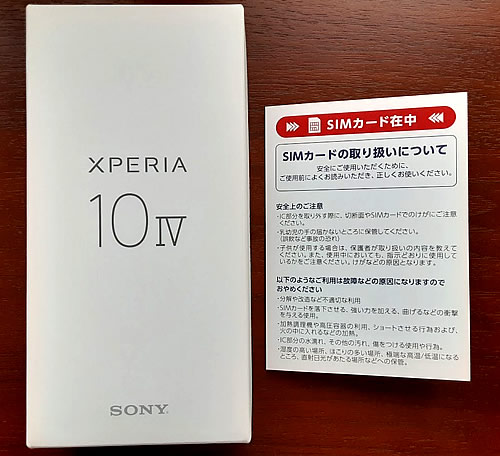 「Xperia 10 IV」と音声SIM