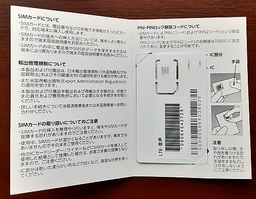 音声SIMカード