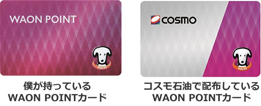 WAON POINTカード