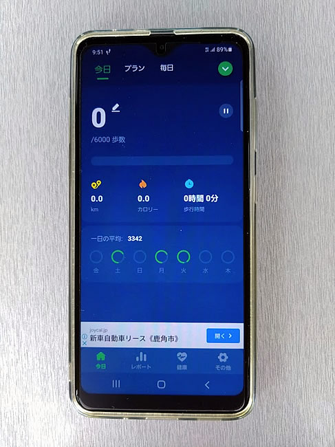 スマホの万歩計アプリの写真