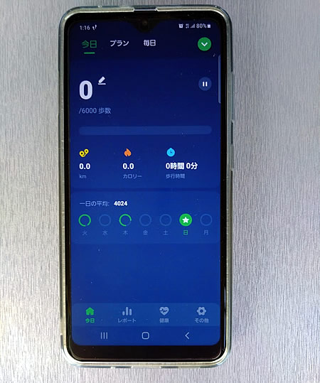 スマホの万歩計アプリの画面