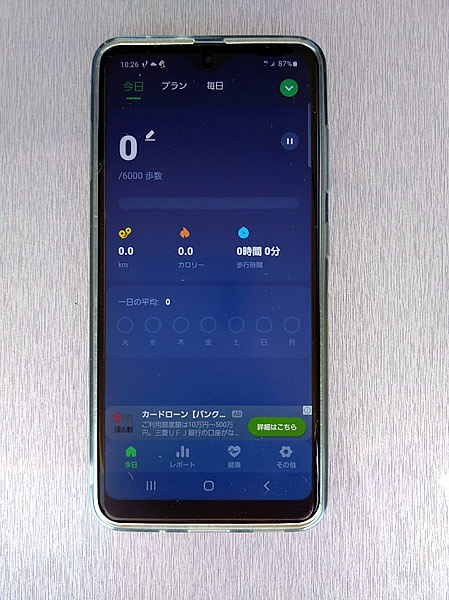 スマホの万歩計アプリの画面