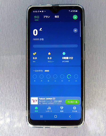スマホの万歩計アプリ画面