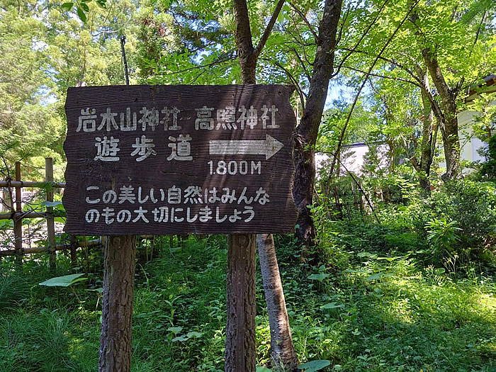 岩木山神社-高照神社間の遊歩道 案内板