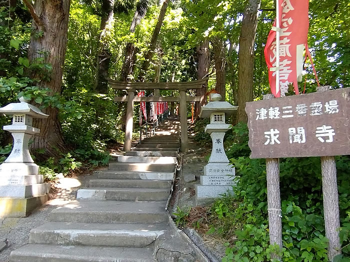 求聞寺の入り口案内板