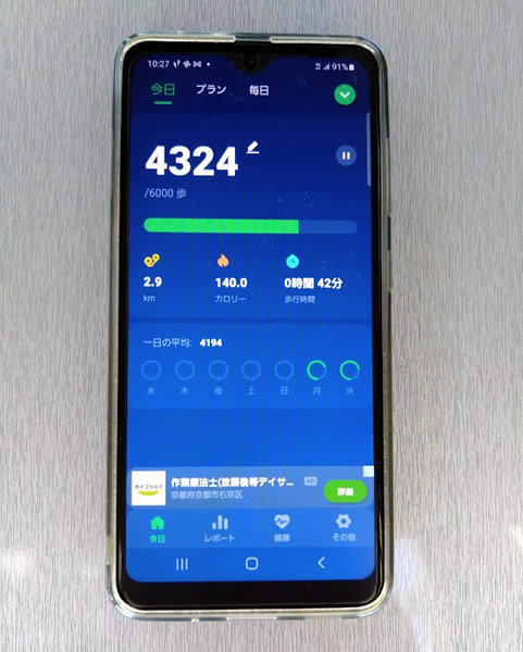 ウォーキング後のスマホの万歩計アプリ画面