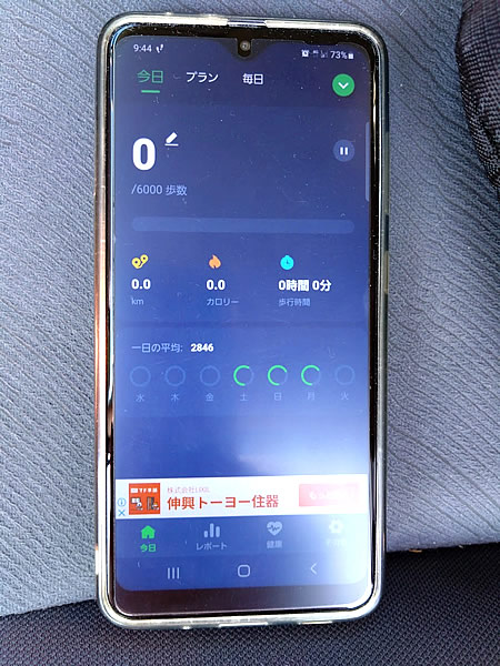 スマホの万歩計アプリ画面_01