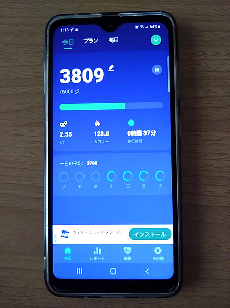 スマホの万歩計アプリ画面_02