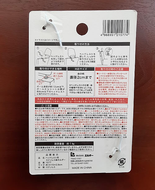 セリアのヘッドレスト用傘ホルダー パッケージ裏側