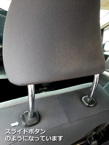 車のヘッドレストを外す_01