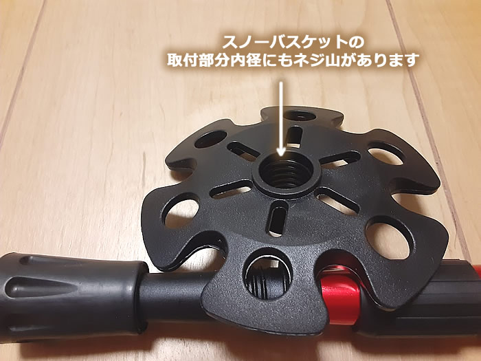 トレッキングポールのスノーバスケット_03