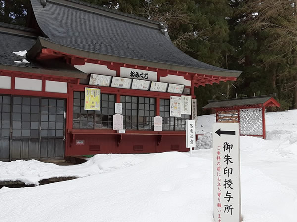 岩木山神社 御朱印授与所