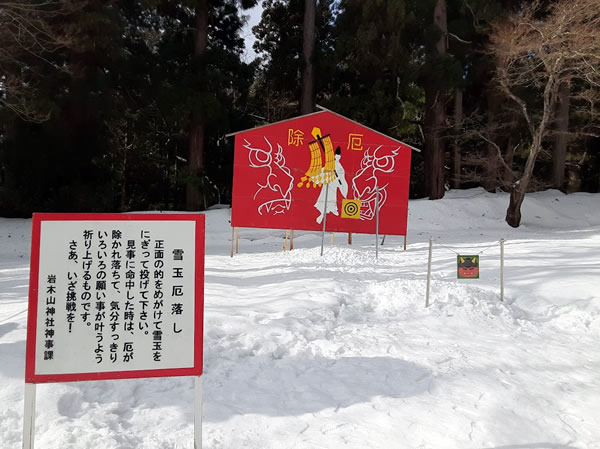 岩木山神社 雪玉厄落とし