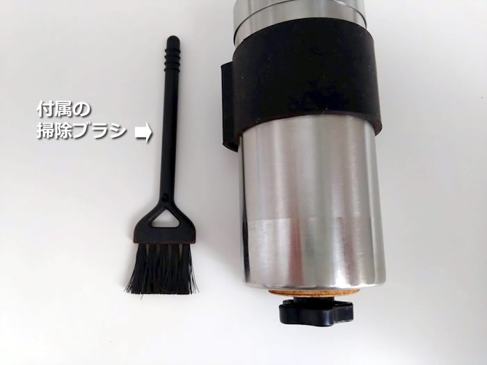 コーヒーミルに付属の掃除用ブラシ