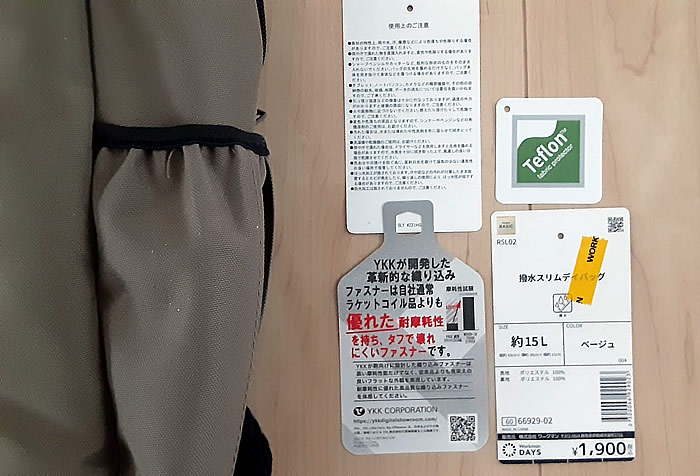 ワークマンのリュック_ジッパーのタグ