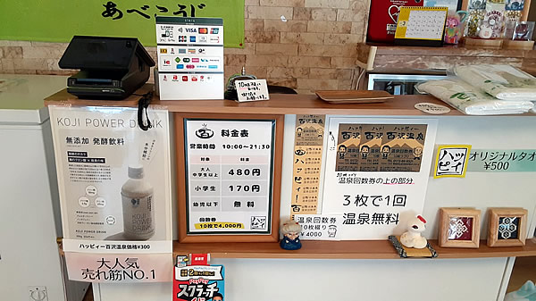 ハッピー百沢温泉_03
