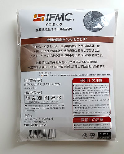 イフミック膝サポーター パッケージ裏側