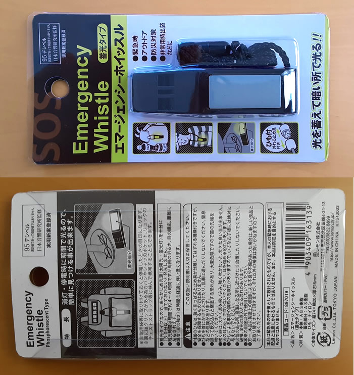 ダイソーで購入したエマージェンシーホイッスル 蓄光タイプ