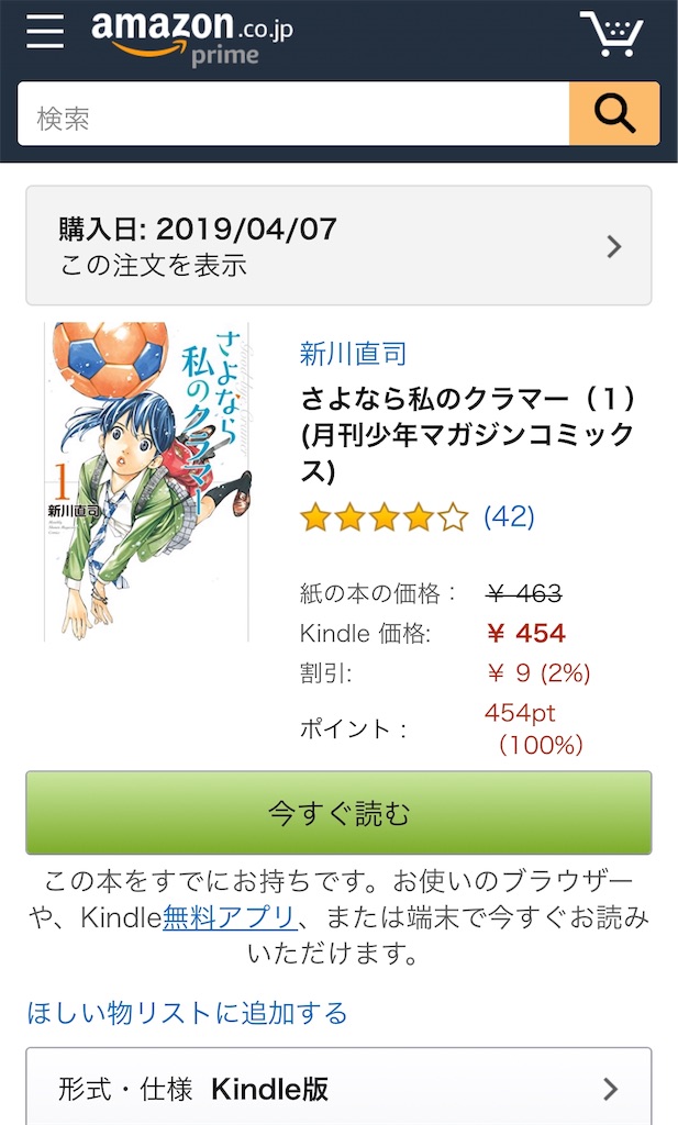 さよなら私のクラマーがポイント還元で実質無料に!