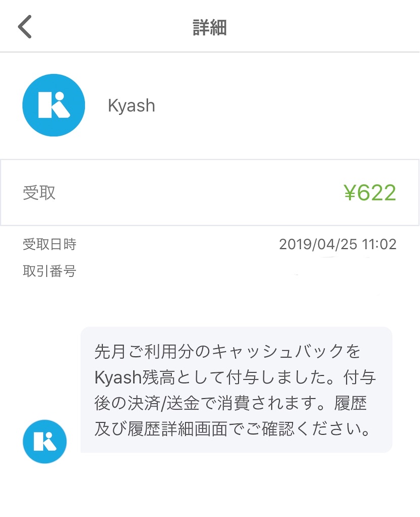 Kyashの3月分キャッシュバック Kyashの3月分キャッシュバック