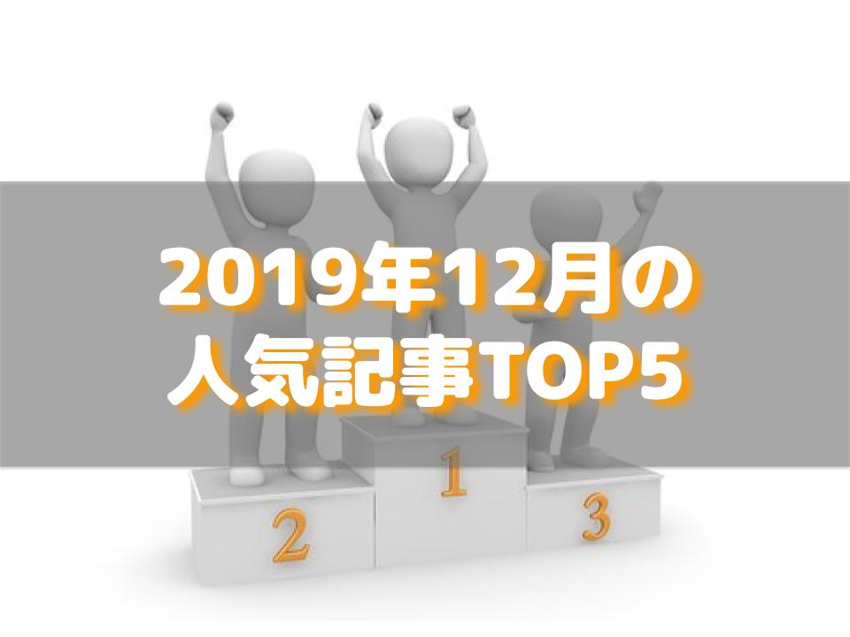 f:id:aobayuki:20200101153805j:plain f:id:aobayuki:20200101153805j:plain