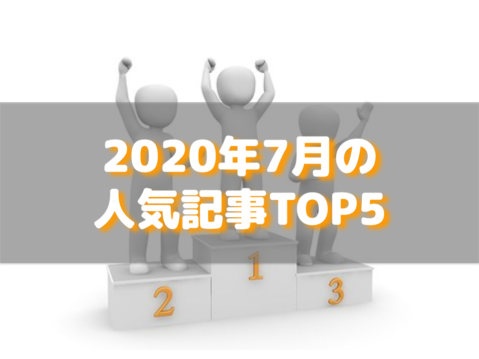 f:id:aobayuki:20200808151759p:plain f:id:aobayuki:20200808151759p:plain