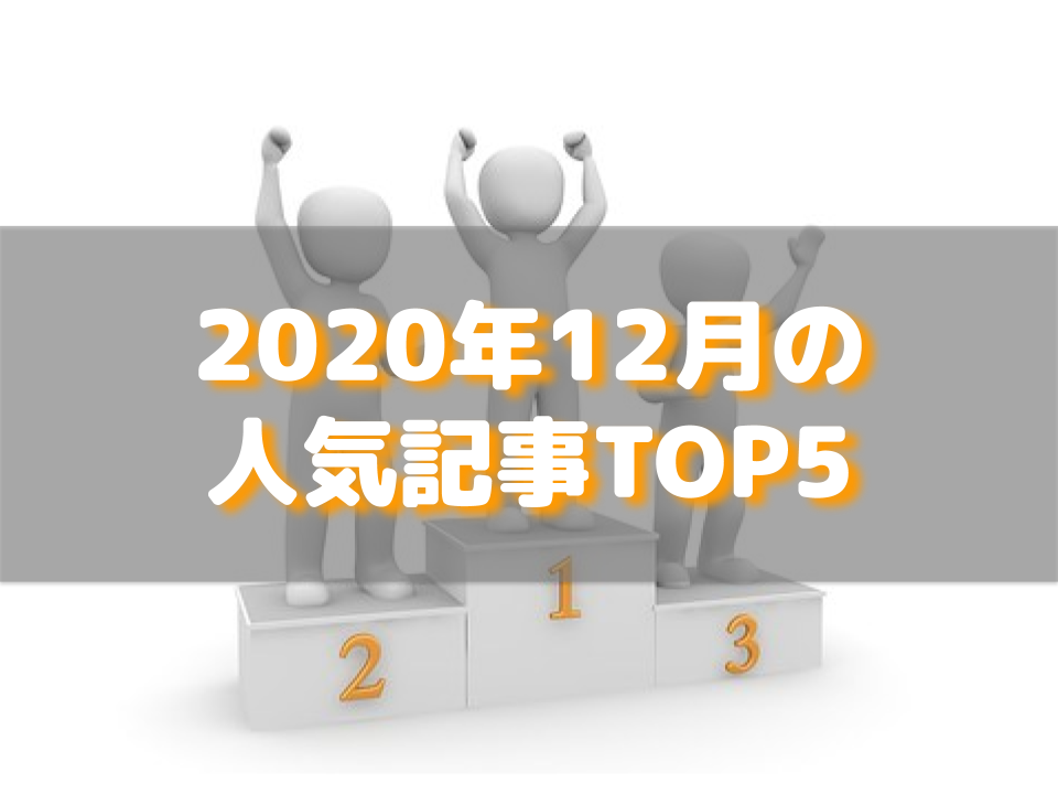 f:id:aobayuki:20210101170420p:plain