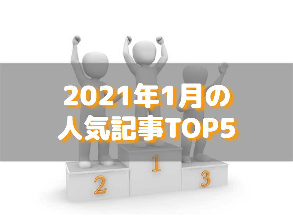 f:id:aobayuki:20210206162625p:plain