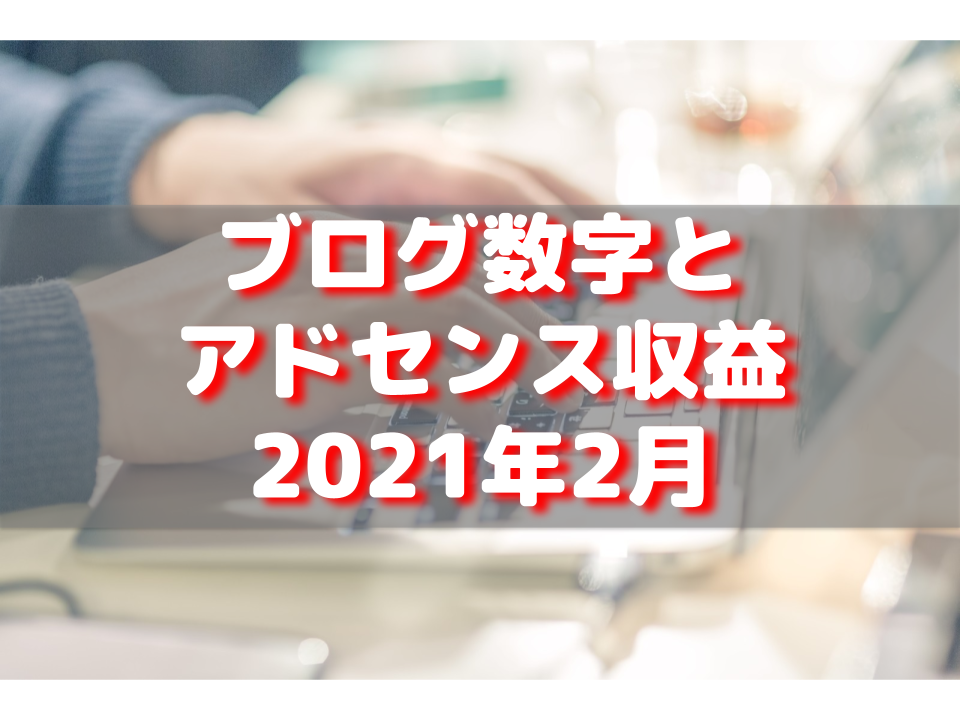 f:id:aobayuki:20210307172535p:plain