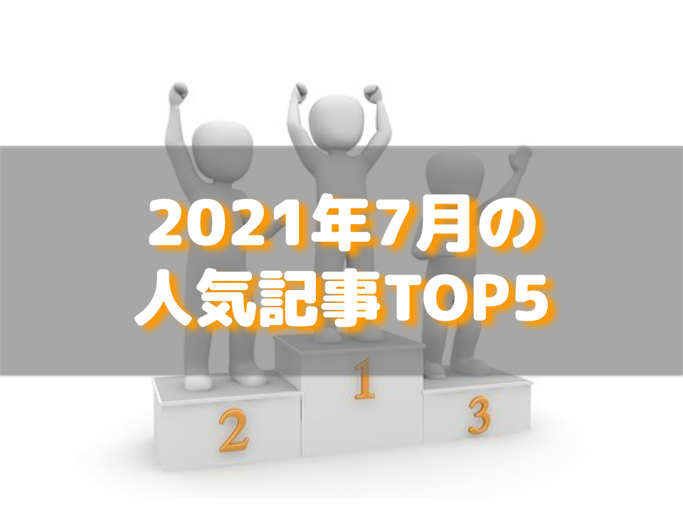 f:id:aobayuki:20210806222920p:plain