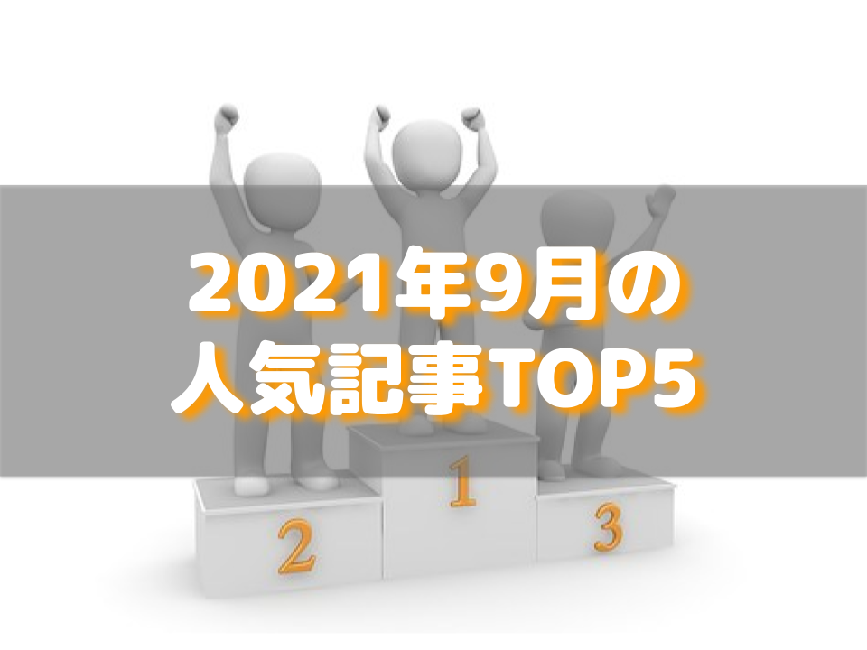 f:id:aobayuki:20211009135503p:plain