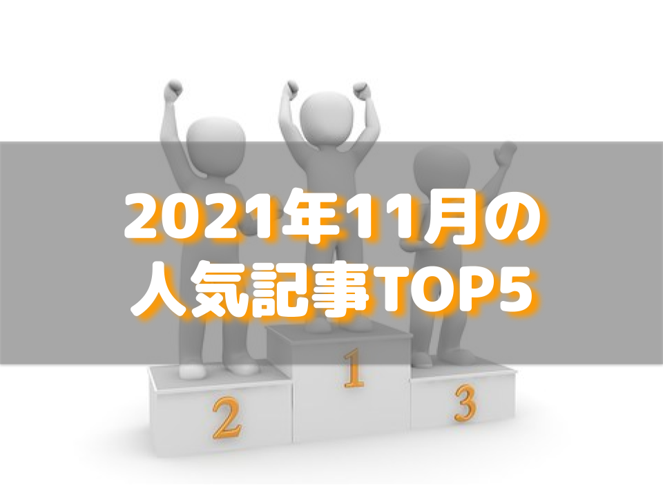 f:id:aobayuki:20211205153450p:plain