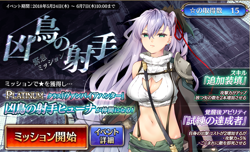 千年戦争アイギス 緊急ミッション 凶鳥の射手 前半 ストーリーまとめ Anybody S Game