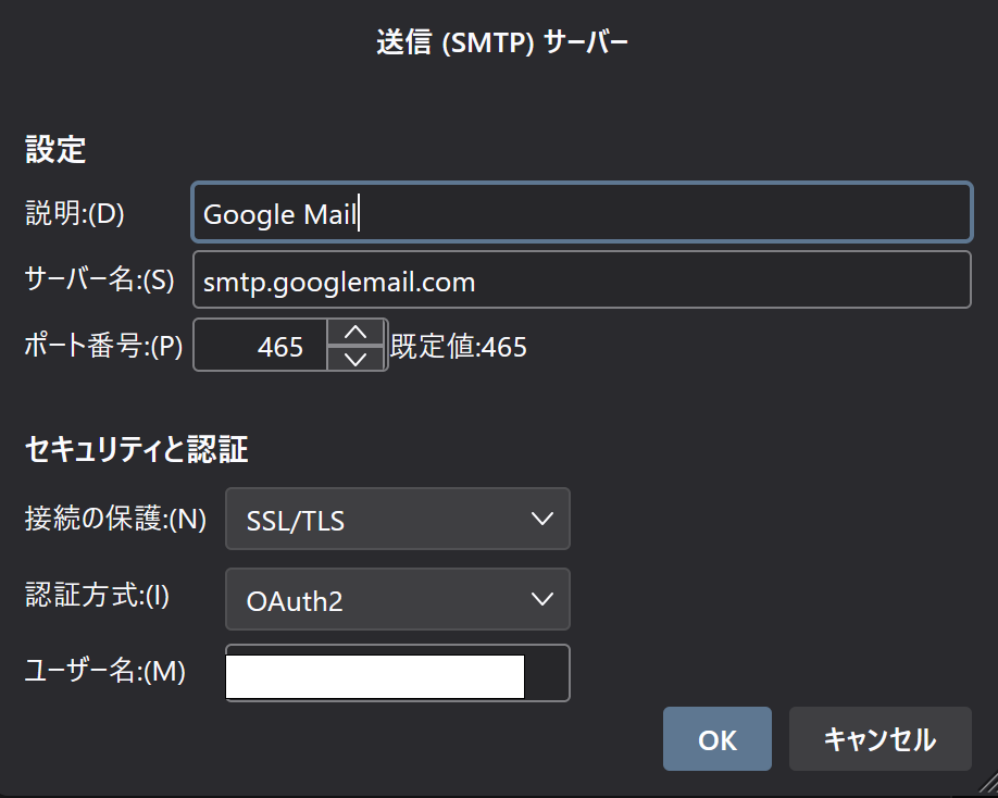 ThunderbirdのSMTP認証設定ダイアログ
