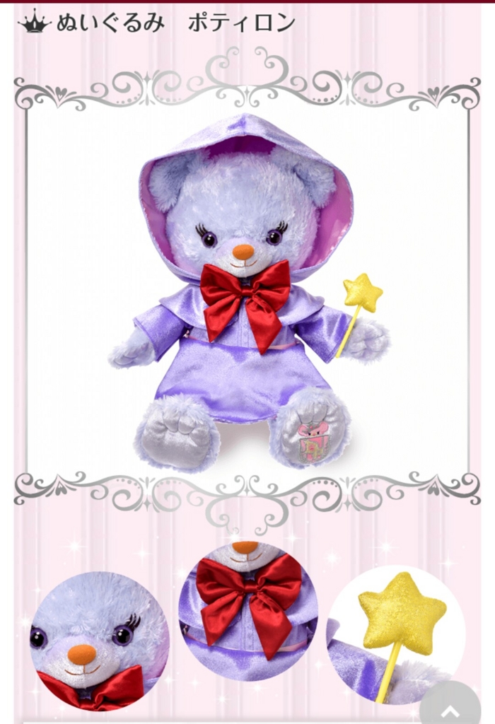 ストアに新しいユニベアシティプリンセスシリーズ登場‼ - rococo eri