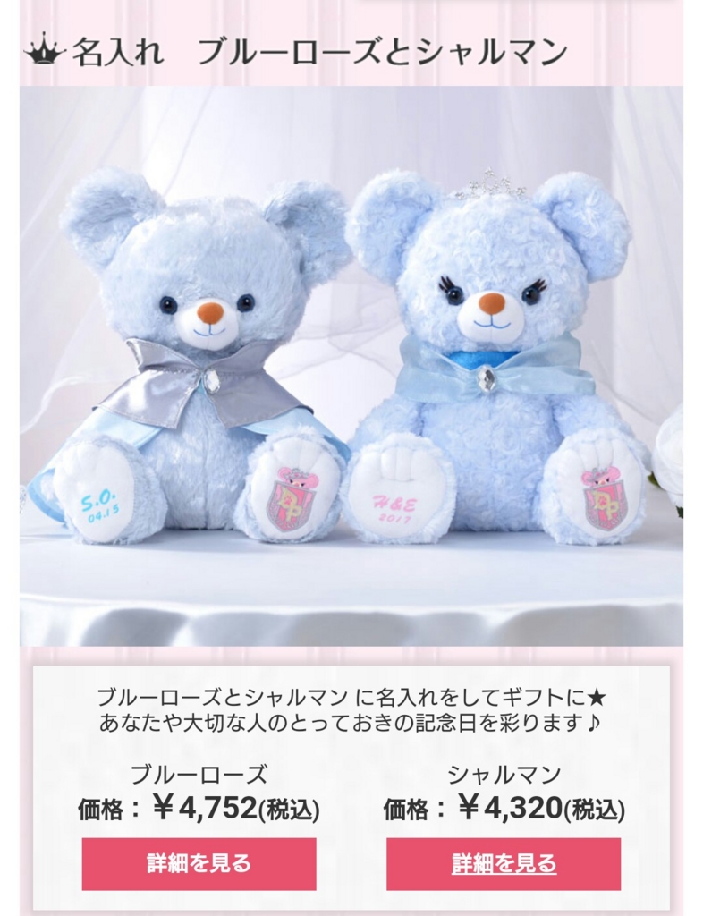 ストアに新しいユニベアシティプリンセスシリーズ登場‼ - rococo eri