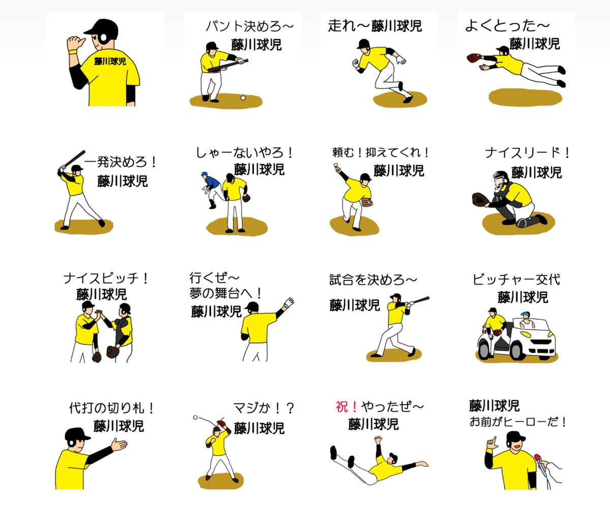 Lineスタンプ新作 頑張れ カスタムで野球を応援しよう リリース 目指せ Lineスタンプ長者