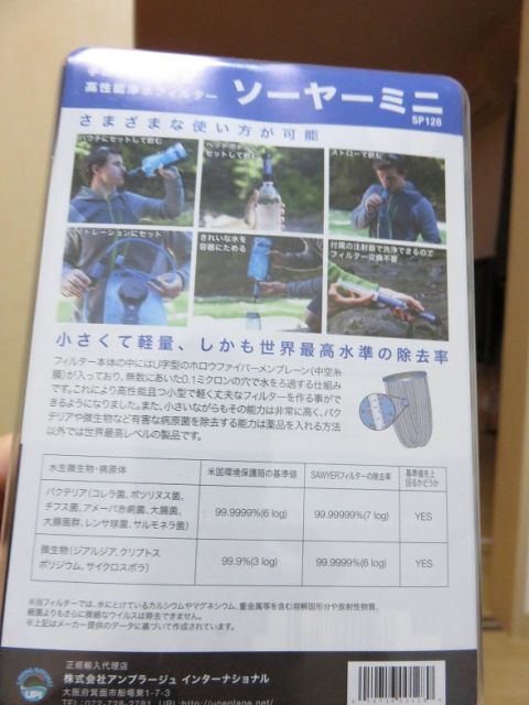 登山・アウトドア用小型浄水器