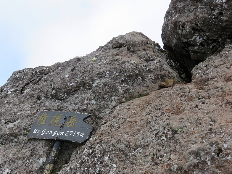 権現岳山頂の様子