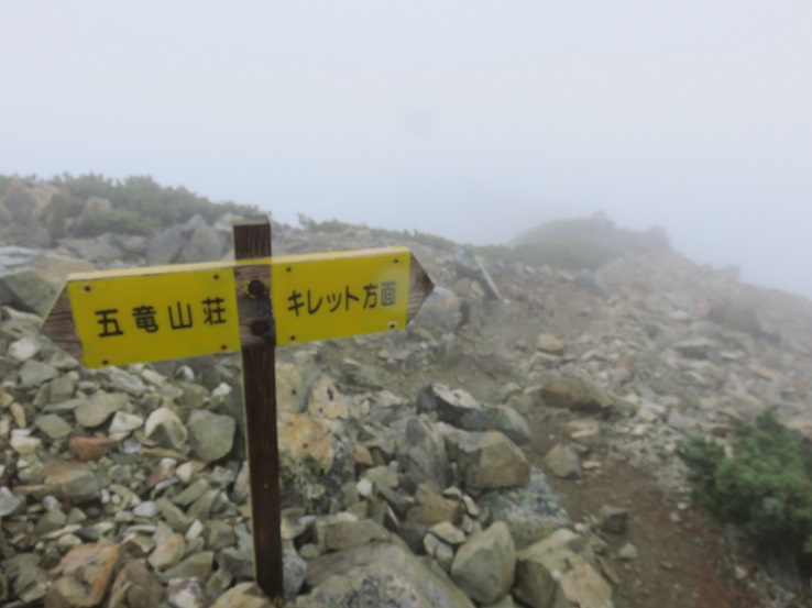 五竜岳八峰キレット分岐