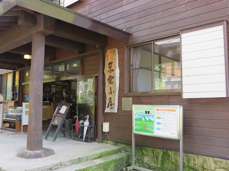 東電小屋