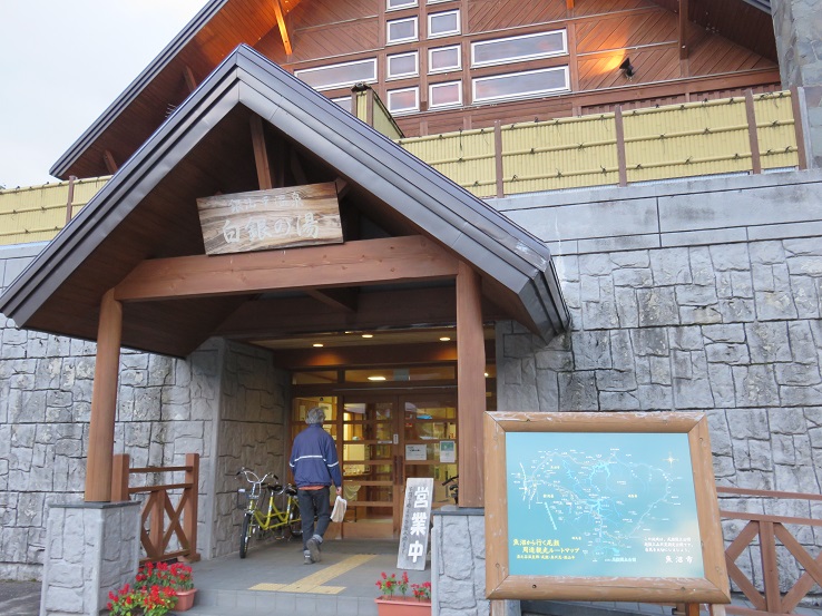 銀山平温泉白銀の湯