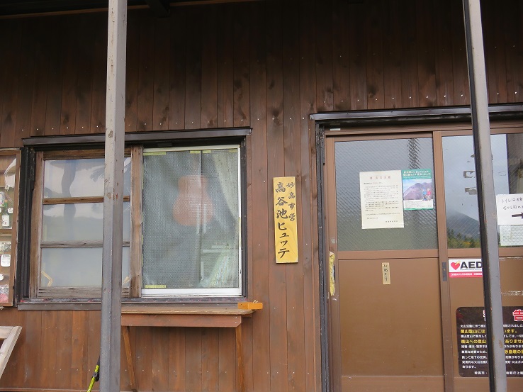高谷池ヒュッテ宿泊者