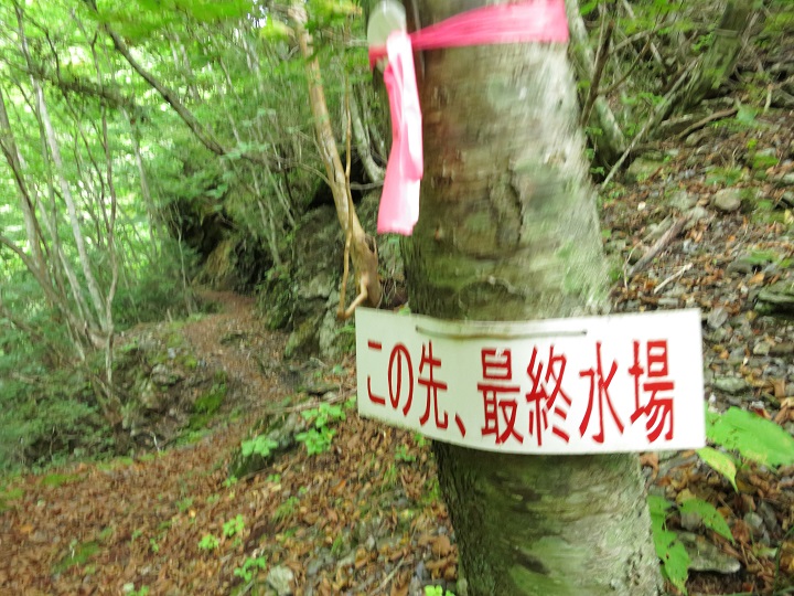 f:id:aohige0718:20161027224133j:plain 笊ヶ岳最終水場の看板