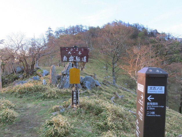 大峯奥駈道の中間地点太古ノ辻