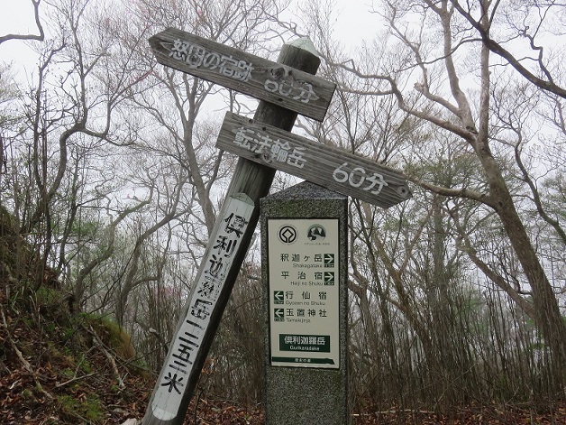 テント泊縦走大峯奥駈道の倶利伽羅岳