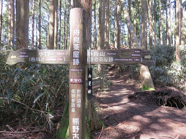 大雲取越え舟見茶屋跡