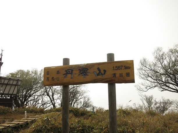 f:id:aohige0718:20161203211513j:plain 丹沢山
