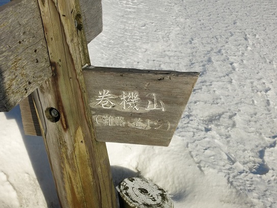 朝日岳近くにあるジャンクションピーク