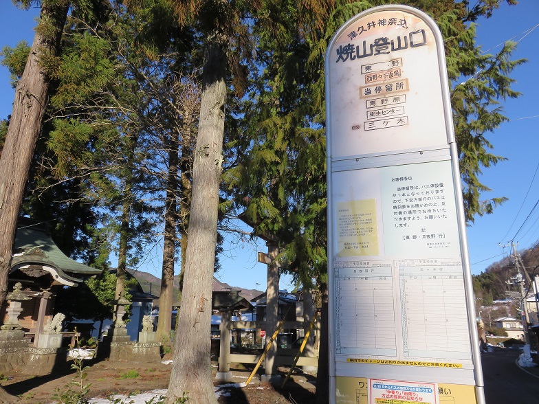 焼山登山口バス停